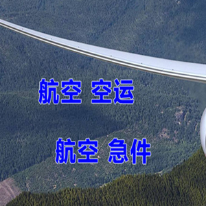 于田万方航空快递快递-选东方航空和上海航空