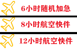 于田万方航空快递快递公司,专业空运当天件